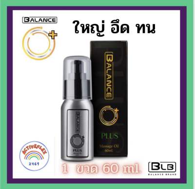 บาลานซ์โอพลัส- BLO Plus+ ออยส์นวดเฉพาะจุด ใหญ่ อึด ทน สำหรับท่านชาย (1ขวด 60ml.)