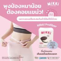 Mikki Profiber - มิกกิโปรไฟเบอร์ มีทั้งพรีไบโอติกและโพรไบโอติกส์