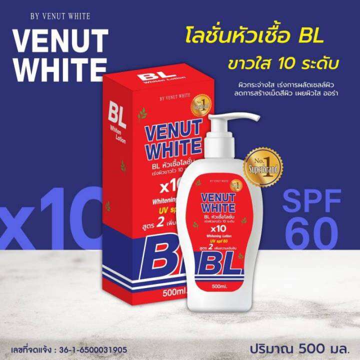 บีแอล-bl-โลชั่นบำรุงผิวขาว-spf-60-500-ml