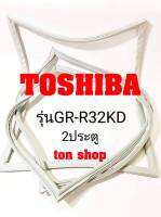 ขอบยางตู้เย็น TOSHIBA 2ประตู รุ่นGR-R32KD