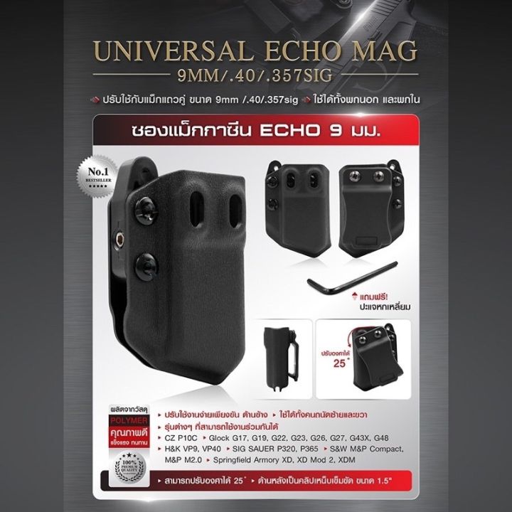 ซองแม็กกาซีน-echo-9-มม-universal