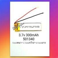 แบตเตอรี่ Battery 3.7v 300mAh 501340 กล้องติดรถยนต์ แบตกล้อง หูฟัง MP3 MP4 DIY Steer จัดส่งเร็ว มีประกัน