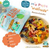 (มีแป้งสาลี) พาสต้าแบบผสม Mix Pasta หลายแบบ ผสมผักหลากชนิด วิตามินสูง นุ่ม อร่อย ทานง่าย ธรรมชาติ100% (8 เดือน+)