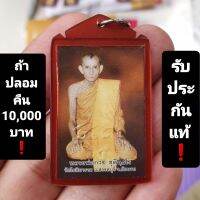 ?หมด? รูปถ่ายหลวงพ่อกวย แท้ ❗ถ้าปลอมคืน 10,000 บาท