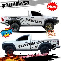 สติกเกอร์ติดรถกะบตอนเดียว revo สติกเกอรลายโคลนสาด triton  ฟรีชุดติดตั้ง