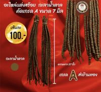 กะลาดำเชือกร่มเกรดAเกรดส่งร้านทองความยาว27นิ้ว ขนาดเม็ด5มิล เส้นละ100บาท