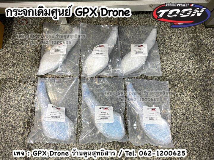 กระจกเดิมเบิกศูนย์-ตรงรุ่นgpx-drone