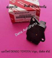 แอร์โฟร์ DENSO TOYOTA Vigo, อัลติส ตัวE พาสนัมเบอร์ :22204-0C020