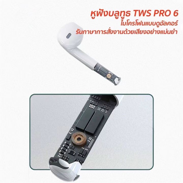 new-pro-6-twsหูฟังบลูทูธ-หูฟังบลูทูธไร้สาย-หูฟังเกมส์บลูทูธ-พร้อมกล่องชาร์จ-เหมาะสําหรับ-ไอโฟน-ซัมซุง-oppo-vivo-หัวเหว่ย