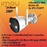 Imou IPC-F22FP กล้อง WiFi Bulle 2MP FullColor