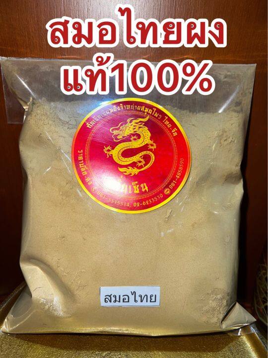 สมอไทยผง-สมอไทยป่น-ผงสมอไทย-สมอไทยบดผงแท้100-บดล้วนไม่ผสม-ลูกสมอไทยผง-ลูกสมอไทยป่น-บรรจุ250กรัมราคา45บาท