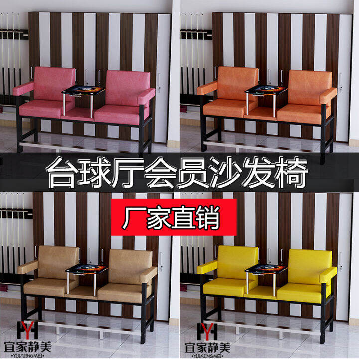 Billiard Room Ball Watching Chair GameSpecific Booth Ball Watching Couch Accessible Luxury High