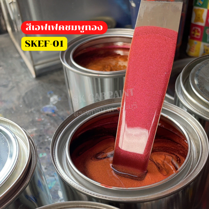 สีพ่นรถยนต์-2k-skcarpaint-สีเอฟเฟคชมพูทอง-skef-01-สีเอฟเฟค-สีเหลือบ-สีใช้พ่นรถมอเตอร์ไซค์-สีพ่นรถบรรทุก-ตามรูปตัวอย่างรองพื้นด้วยสีดำ