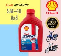 น้ำมันเครื่องมอไซค์ 
Shell Advance  4T SAE 40 (เกรดทั่วไป)