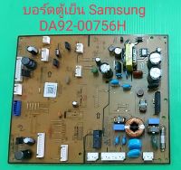 P.C.BOARD ตู้เย็น ยี้ห้อ ซัมซุง DA92-00756H ใช้ได้กับตู้เย็นซัมซุงหลายรุ่น