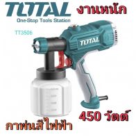 กาพ่นสีไฟฟ้า 450 วัตต์ (งานหนัก) รุ่น TT3506 total