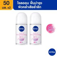 นีเวีย เอ็กซ์ตร้า ไวท์เทนนิ่ง โรลออน ระงับกลิ่นกาย สำหรับผู้หญิง 50 มล. NIVEA (ผิวคล้ำเสีย)