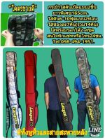 กระเป๋าใส่คันเบ็ดแบบ2ชั้นความยาว165เซนใส่คัน6-10ฟุตแบบ2ท่อนใส่ช่องละ7คัน(รวม14คัน)ใส่พร้อมรอกได้2-4ชุดมีทั้งหูหิ้วและสายสะพายหลังค่ะ