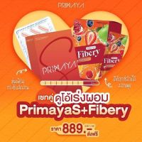 พรีมายา + ไฟเบอรี่ Primaya-Fibery  เซทคู่ดูโอ้