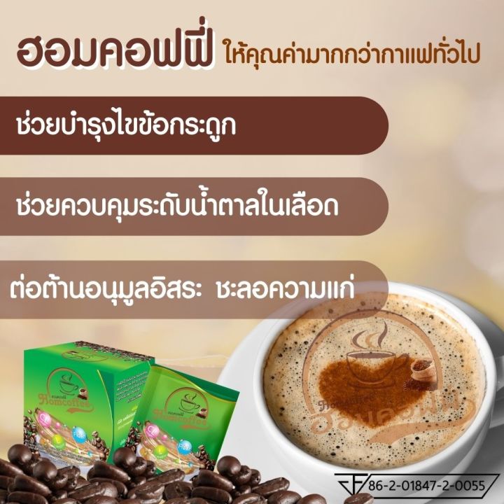 hom-coffee-ฮอมคอฟฟี่กาแฟผสมคอลลาเจน-ชุด-10-กล่อง-ราคา-1-450-บาท-ส่งฟรี