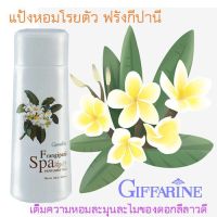 ฟรังกีปานี สปา เพอร์ฟูม ทัลค์ #กิฟฟารีน.Frangipani Spa Perfumed Talc