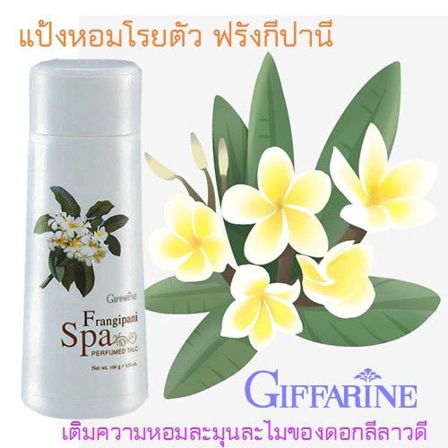ฟรังกีปานี-สปา-เพอร์ฟูม-ทัลค์-กิฟฟารีน-frangipani-spa-perfumed-talc