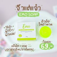 สบู่อีโม๊ะ Emo soap สบู่สำหรับจุดซ่อนเร้น (1 กล่อง)