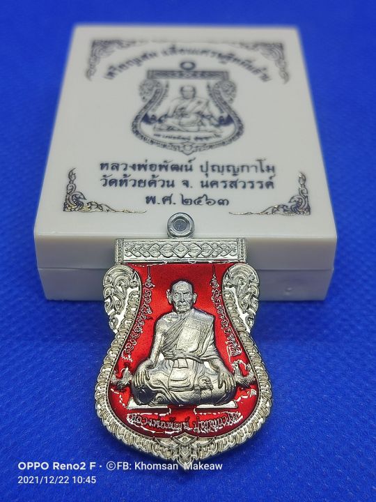 หลวงพ่อพัฒน์-วัดห้วยด้วน-เหรียญเสมา-เลื่อนเศรษฐีหมื่นล้าน-เนื้ออัลปาก้า