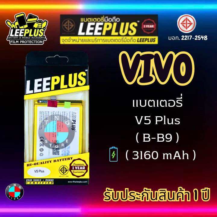 แบตเตอรี่-leeplus-รุ่น-vivo-v5-plus-b-b9-มี-มอก-รับประกัน-1-ปี