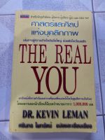 หนังสือมือสอง ศาสตร์และศิลป์ แห่งบุคลิกภาพ the real you ล.3