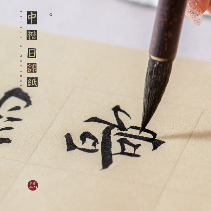 กระดาษซวนจื่อลายตารางสำหรับการเขียนอักษรจีนแบบดั้งเดิม