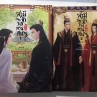 นิยายวาย มือสอง สภาพใหม่กริบ สามีข้าจะตีท่านคืน เล่ม1-2 จบ