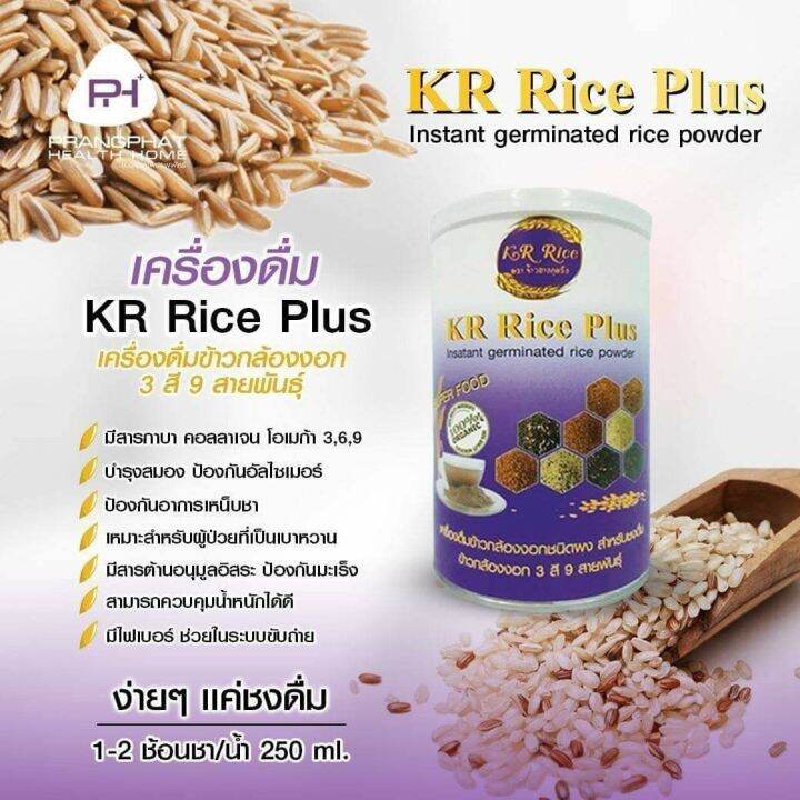 kr-rice-plus-เครื่องดื่มข้าวกล้องงอกให้พลังงาน-3สี-9สายพันธุ์