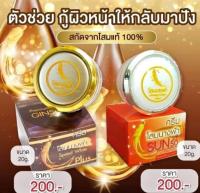 (1 ตลับ) ครีมโสมนางฟ้า ครีมกลางวัน Premium GiNSENG