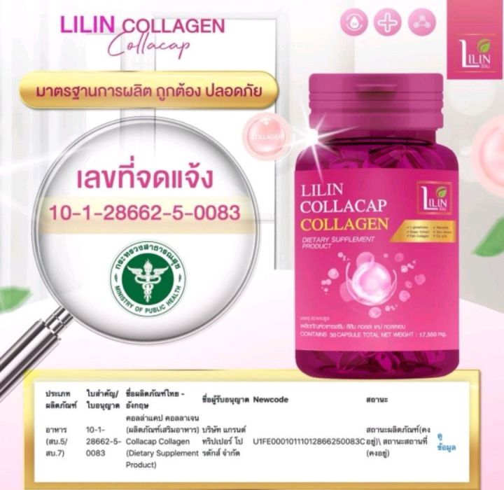 ลิลิน-คอลลาเจน-lilin-collagen-ลิลินแก้ฝ้า-lilinวิตามิน-วิตามิน-lilin-lilinคอลลาเจน-ลดฝ้ากระ-ยากินสลายฝ้า