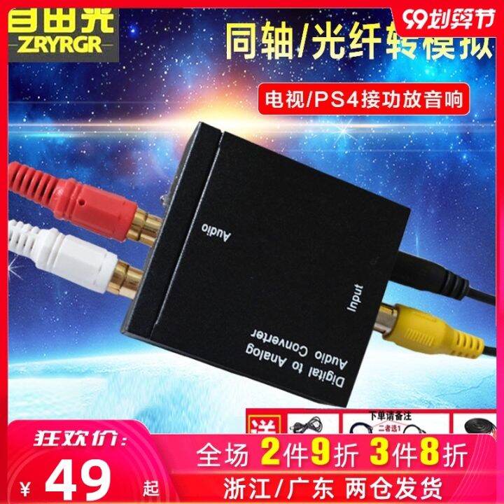 Optical Fiber Coaxial Audio Cable Converter Suitable for Skyworth