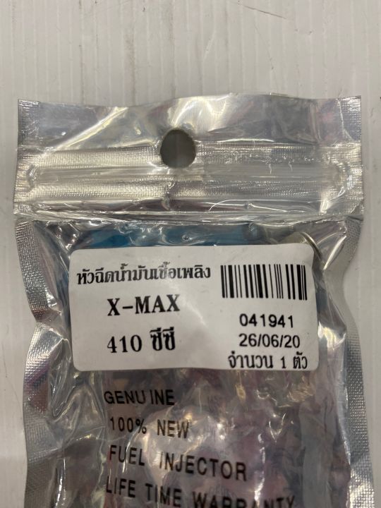 หัวฉีดน้ำมันเชื้อเพลิง-410-ซีซี-รุ่น-x-max