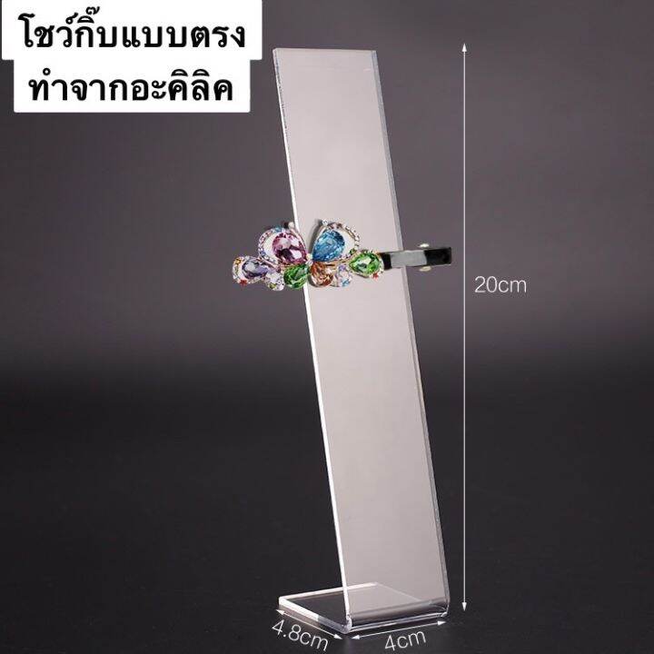 โชว์กิ๊บแบบตรง-อะคิลิค-สูง20ซม