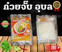 ก๋วยจั๊บญวนPremium เครื่องแน่น มี อย.