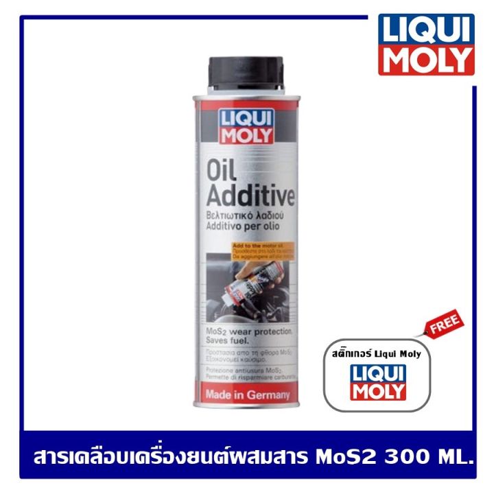 liqui-moly-oil-additive-300-ml-หัวเชื้อน้ำมันเครื่อง-สารเคลือบเครื่องยนต์ผสมสาร-mos2
