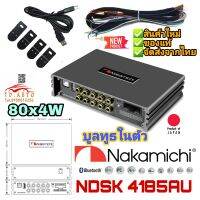 NAKAMICHI NDSK4185AU อุปกรณ์ปรับเสียง DSP ยี่ห้อชั้นนำสัญชาติ??