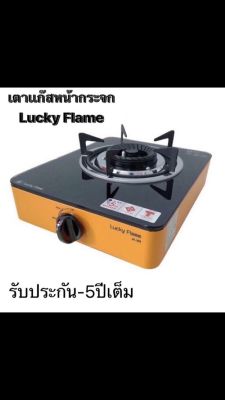 Lucky Flame เตาเเก๊สกระจกนิรภัย รุ่น AI-101 💯%หัวเตาทองเหลืองเเท้(รมดำ)💯 %ของเเท้จากโรงงาน% (พร้อมส่งด่วน+เก็บเงินแลายทาง)