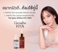 ซีรั่มไฮยา HYA giffarine บำรุงผิวหน้า เรียบเนียน ลดเลือนริ้วรอย เสริมโครงสร้างผิว กิฟฟารีน vr shop *แพค 2 ขวด*