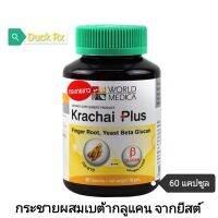 [Exp.07/2024]​ KHAOLAOR​ Krachai Plus​ 60​ Capsules​ ผลิตภัณฑ์เสริมอาหาร​ กระชายพลัส ขาวละออ​ 60 แคปซูล