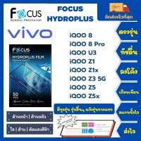 Focus Hydroplus ฟิล์มกันรอยไฮโดรเจลโฟกัส ไฮโดรพลัส พร้อมอุปกรณ์ติดฟิล์ม Vivo iQOO Series iQOO 8 iQOO 8 Pro iQOO U3 iQOO Z1 iQOO Z1x iQOO Z3 5G iQOO Z5 iQOO Z5x รุ่นอื่นๆแจ้งรุ่น