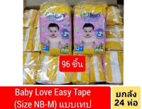 Baby love easy tape size M แบบเทปติดยกลัง 96 ชิ้น