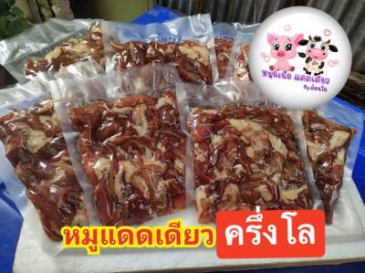 หมูแดดเดียว ครึ่งโล 500กรัม