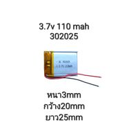 แบตเตอรี่ Battery 302025  3.7v 110mAh  กล้องติดรถยนต์ แบตกล้อง หูฟัง MP3 MP4 MP5 DIY Steer แบตลำโพง Lithium Ion Polymer/Li-Ion มีประกัน จัดส่งเร็ว