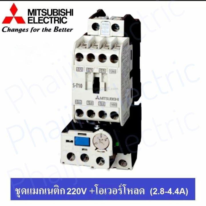 MITSUBISHI MSO-T10 ชุดแมกเนติก+โอเวอร์โหลดรีเลย์ AC220-240V-AC380-440V 0.7-2.5A เลือกขนาดแอมป์ได้ครับ