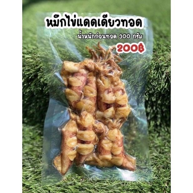 หมึกไข่แดดเดียวทอดพร้อมทาน-หมึกเรือไดร์ตื้น-สดสะอาดจากชาวประมง